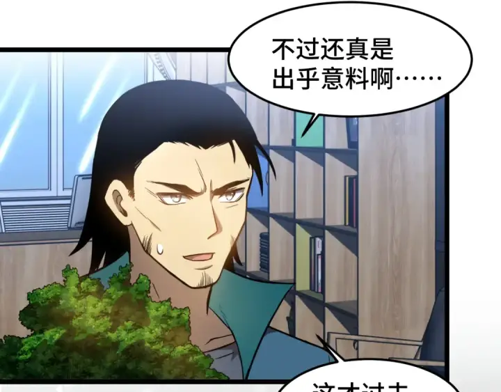 漫画《高武：登陆未来一万年》第33话 友情第28张图
