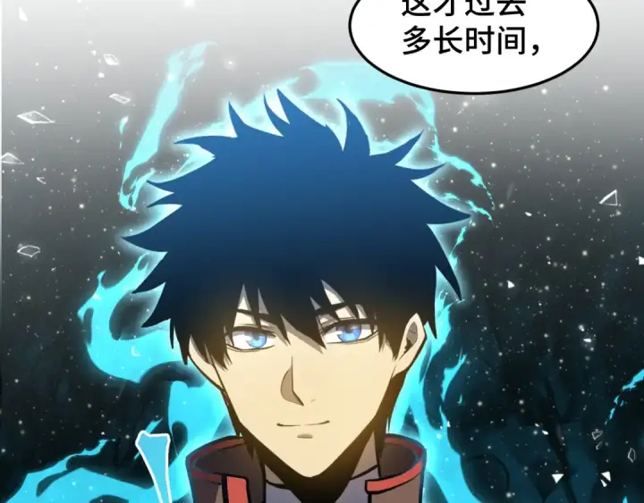 漫画《高武：登陆未来一万年》第33话 友情第29张图