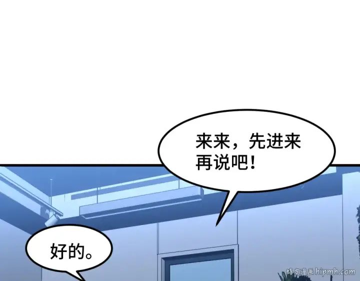 漫画《高武：登陆未来一万年》第33话 友情第32张图