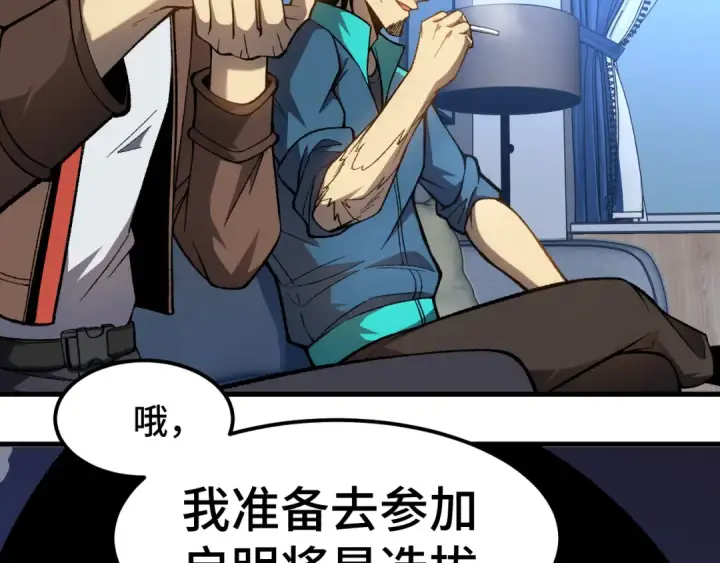漫画《高武：登陆未来一万年》第33话 友情第37张图