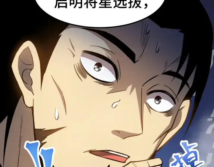 漫画《高武：登陆未来一万年》第33话 友情第38张图