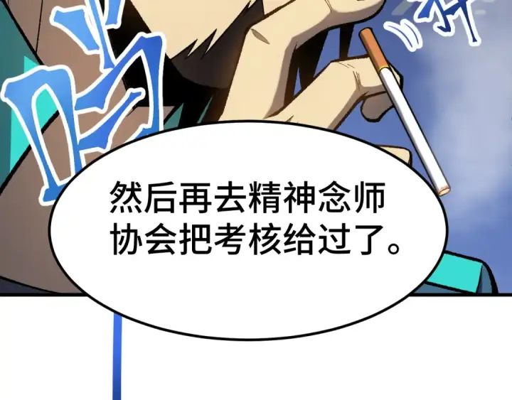 漫画《高武：登陆未来一万年》第33话 友情第39张图
