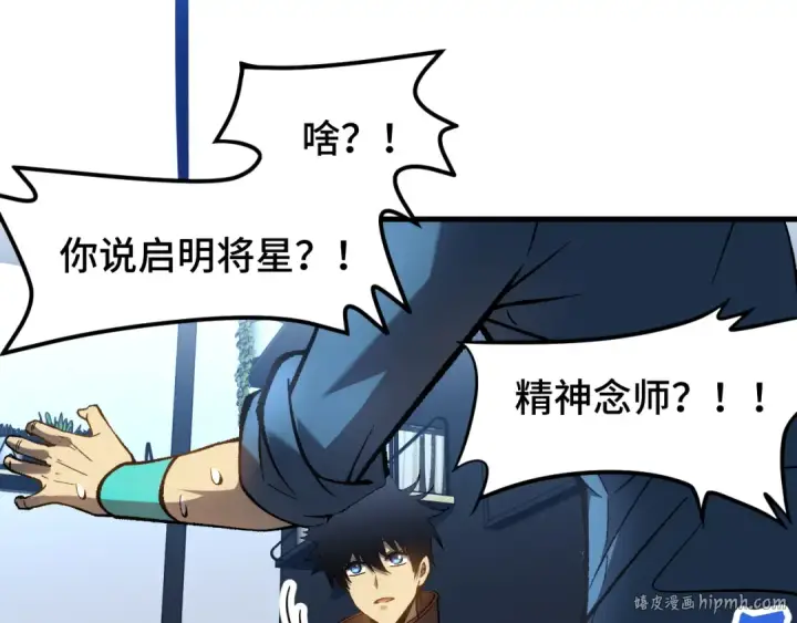 漫画《高武：登陆未来一万年》第33话 友情第40张图