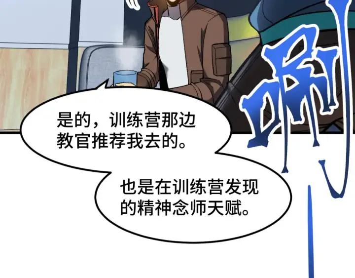 漫画《高武：登陆未来一万年》第33话 友情第41张图