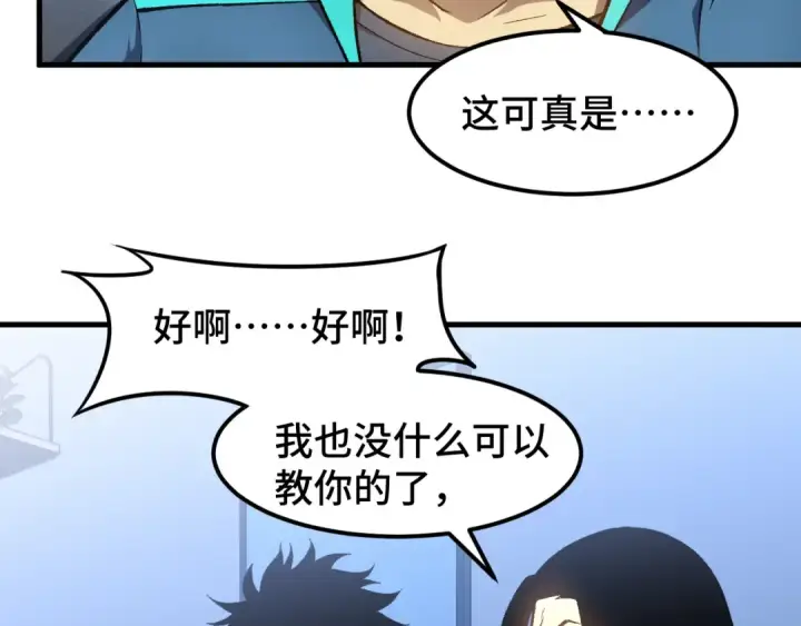 漫画《高武：登陆未来一万年》第33话 友情第43张图