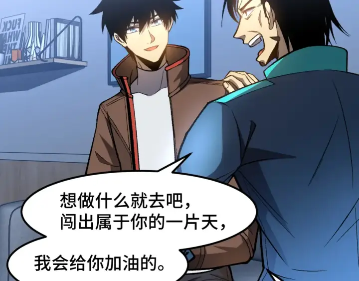 漫画《高武：登陆未来一万年》第33话 友情第44张图