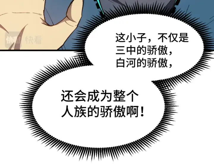 漫画《高武：登陆未来一万年》第33话 友情第50张图