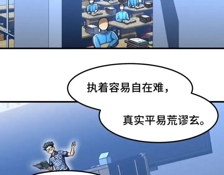 漫画《高武：登陆未来一万年》第33话 友情第52张图