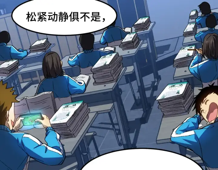漫画《高武：登陆未来一万年》第33话 友情第53张图