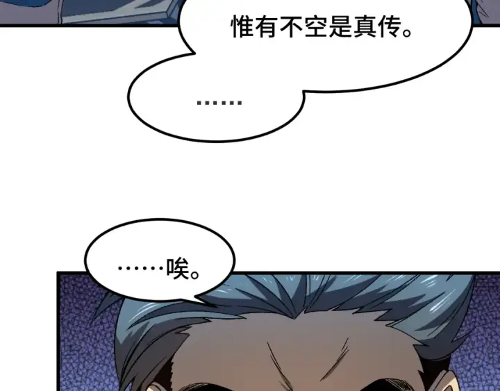 漫画《高武：登陆未来一万年》第33话 友情第54张图