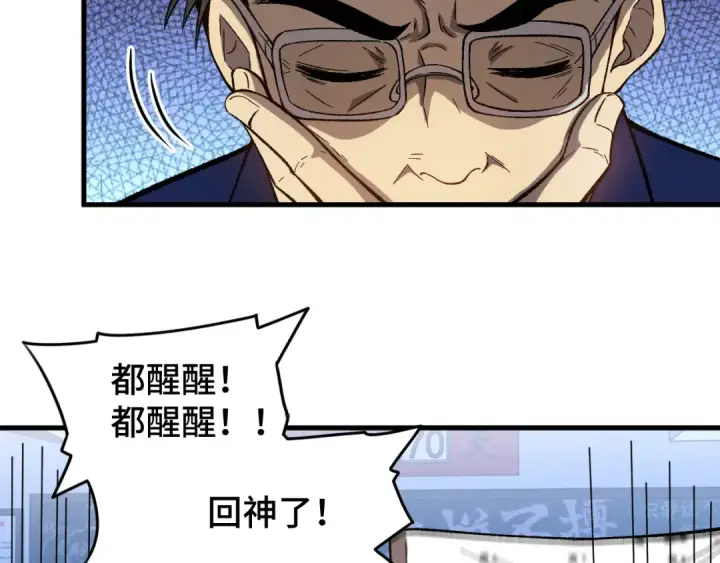 漫画《高武：登陆未来一万年》第33话 友情第55张图