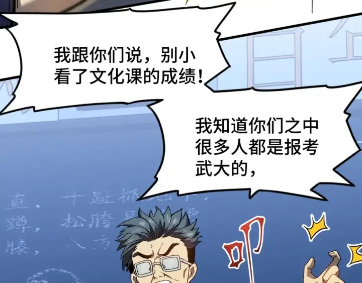 漫画《高武：登陆未来一万年》第33话 友情第57张图