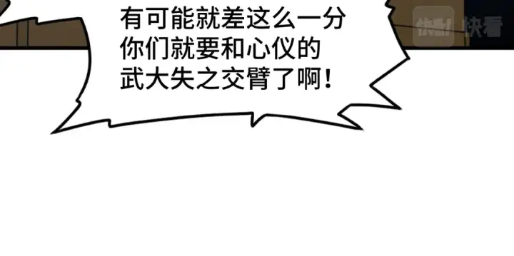 漫画《高武：登陆未来一万年》第33话 友情第59张图