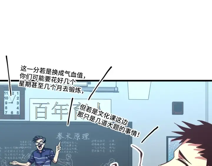 漫画《高武：登陆未来一万年》第33话 友情第60张图