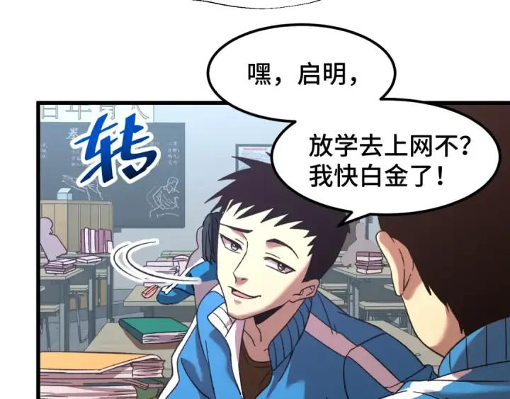 漫画《高武：登陆未来一万年》第33话 友情第62张图