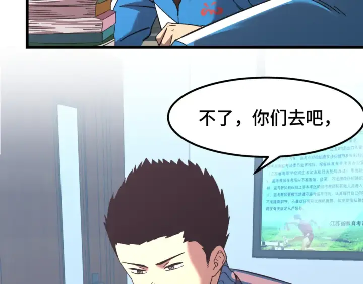 漫画《高武：登陆未来一万年》第33话 友情第63张图
