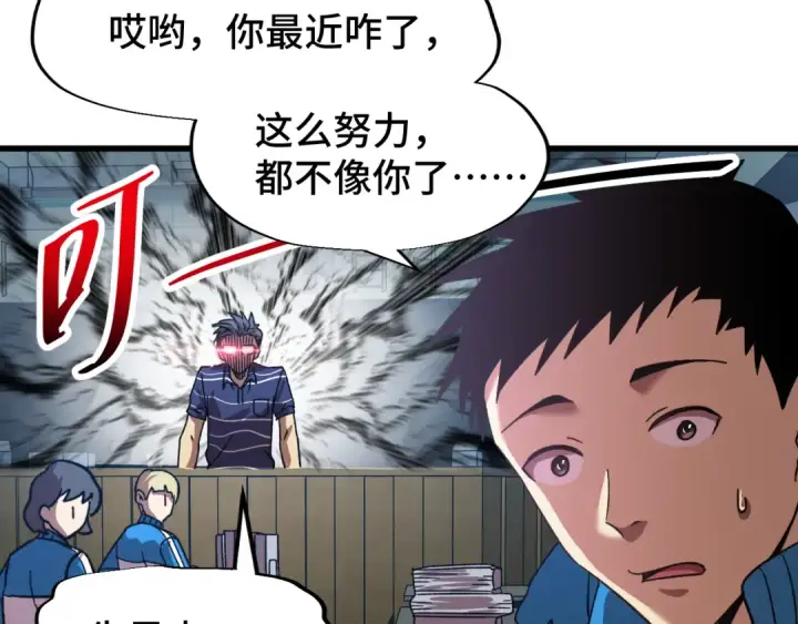 漫画《高武：登陆未来一万年》第33话 友情第66张图