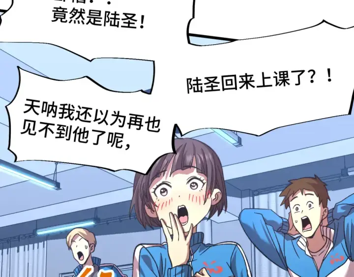 漫画《高武：登陆未来一万年》第33话 友情第76张图