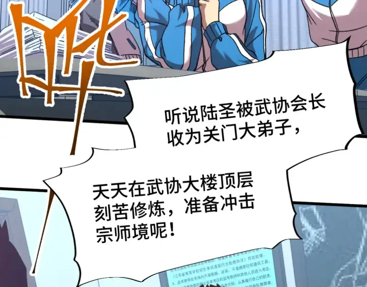 漫画《高武：登陆未来一万年》第33话 友情第77张图