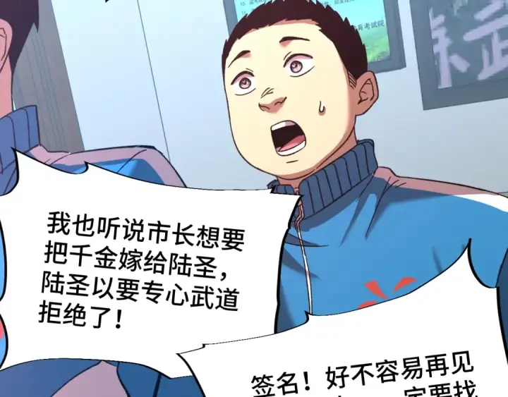 漫画《高武：登陆未来一万年》第33话 友情第78张图