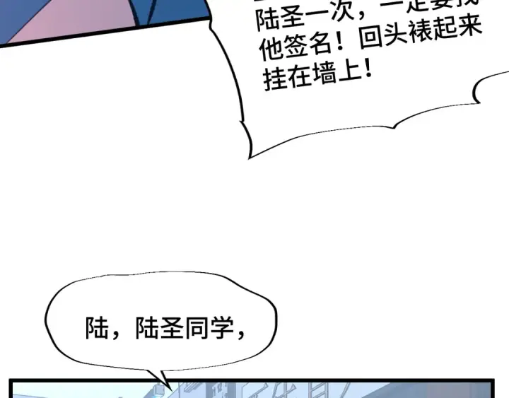 漫画《高武：登陆未来一万年》第33话 友情第79张图
