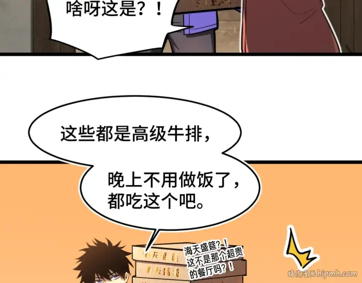 漫画《高武：登陆未来一万年》第33话 友情第8张图