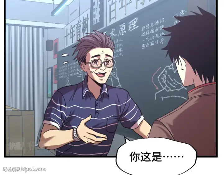 漫画《高武：登陆未来一万年》第33话 友情第80张图