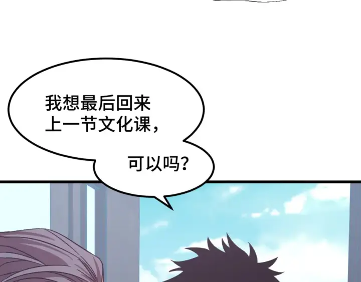 漫画《高武：登陆未来一万年》第33话 友情第81张图