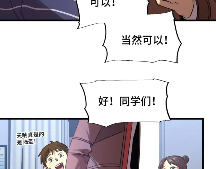 漫画《高武：登陆未来一万年》第33话 友情第83张图