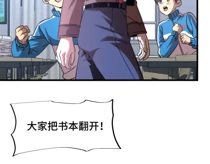 漫画《高武：登陆未来一万年》第33话 友情第84张图