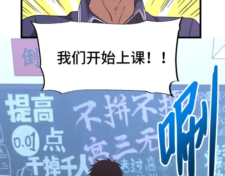 漫画《高武：登陆未来一万年》第33话 友情第87张图