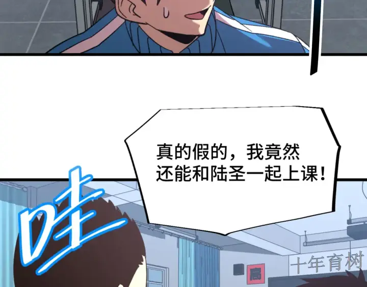 漫画《高武：登陆未来一万年》第33话 友情第89张图