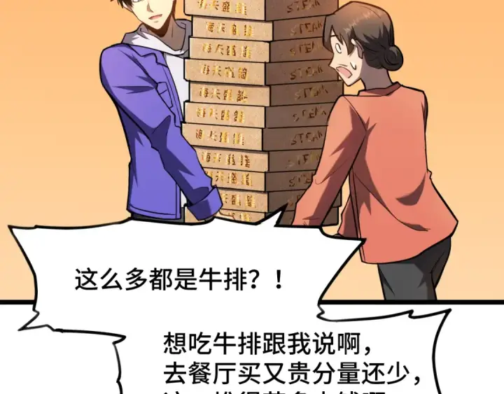 漫画《高武：登陆未来一万年》第33话 友情第9张图