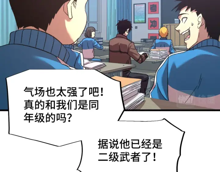 漫画《高武：登陆未来一万年》第33话 友情第90张图