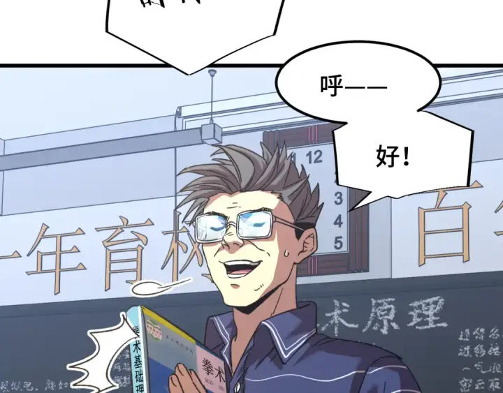 漫画《高武：登陆未来一万年》第33话 友情第97张图