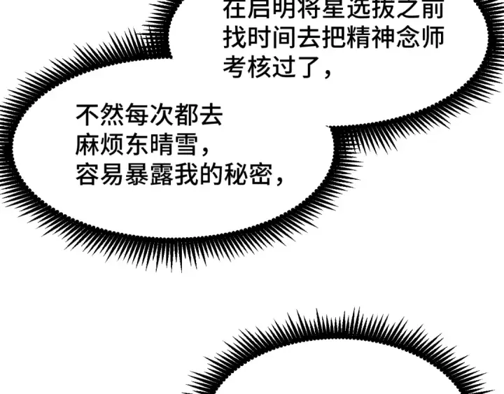 漫画《高武：登陆未来一万年》第34话 密银第10张图