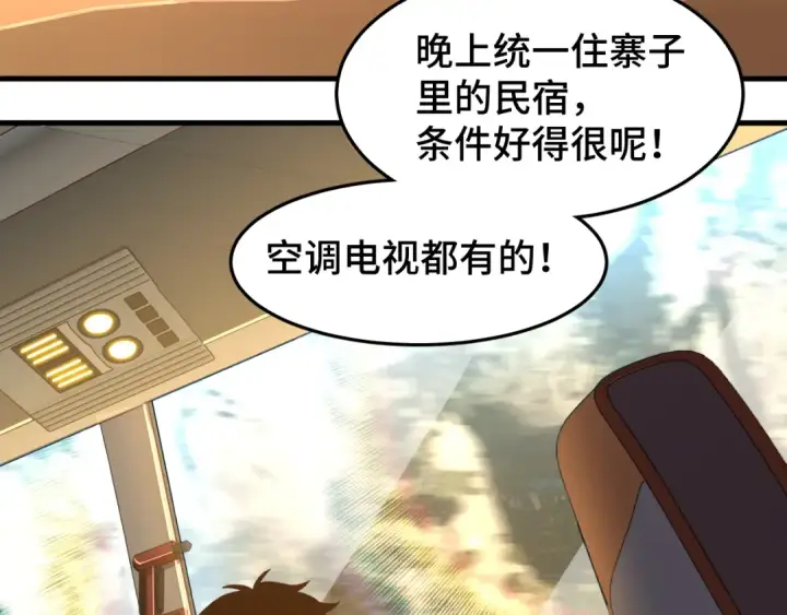 漫画《高武：登陆未来一万年》第34话 密银第101张图