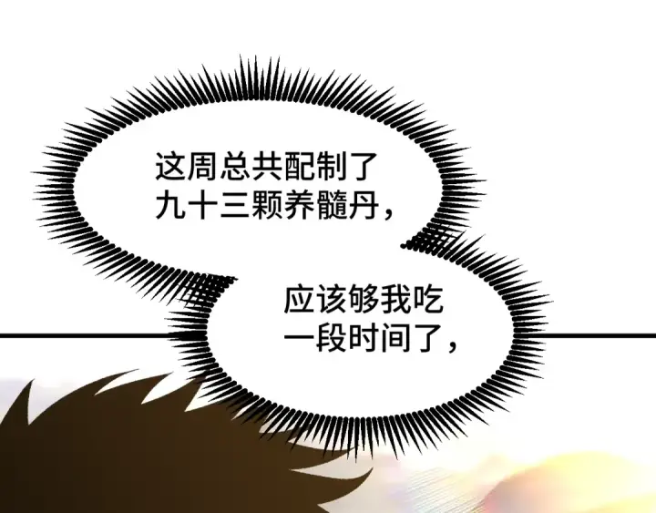 漫画《高武：登陆未来一万年》第34话 密银第105张图