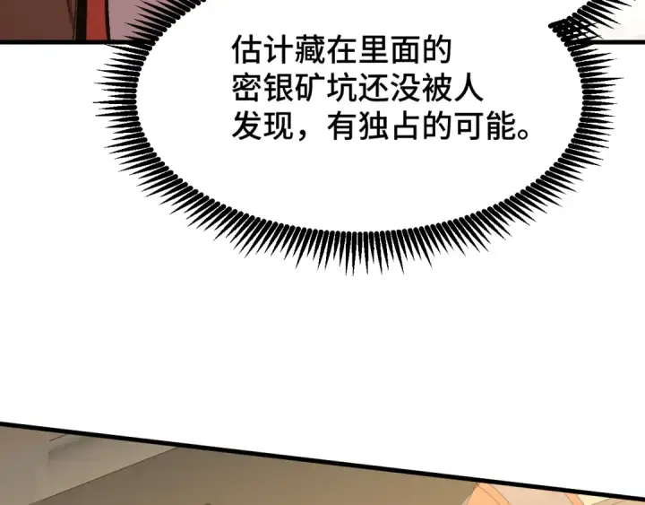 漫画《高武：登陆未来一万年》第34话 密银第107张图