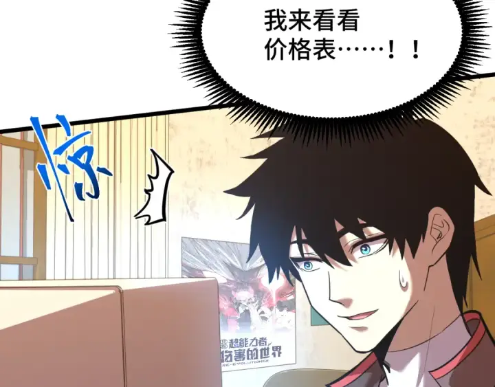 漫画《高武：登陆未来一万年》第34话 密银第11张图