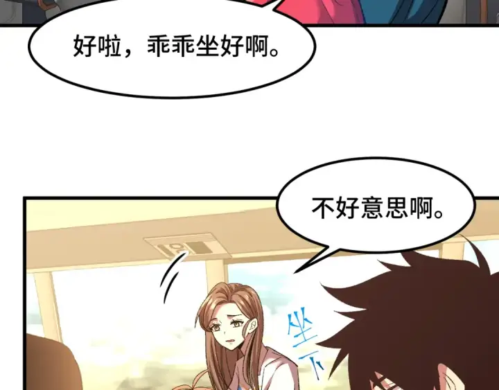 漫画《高武：登陆未来一万年》第34话 密银第115张图