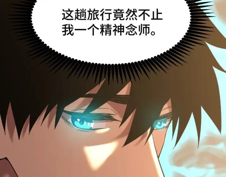 漫画《高武：登陆未来一万年》第34话 密银第122张图