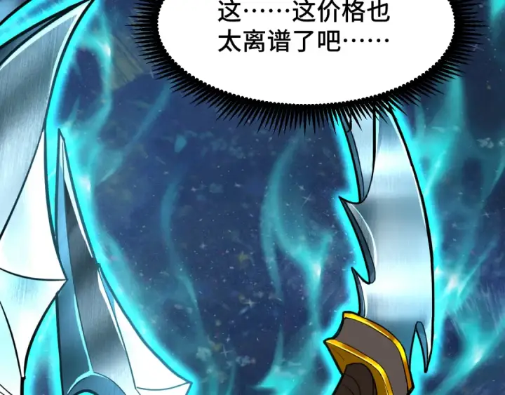 漫画《高武：登陆未来一万年》第34话 密银第13张图