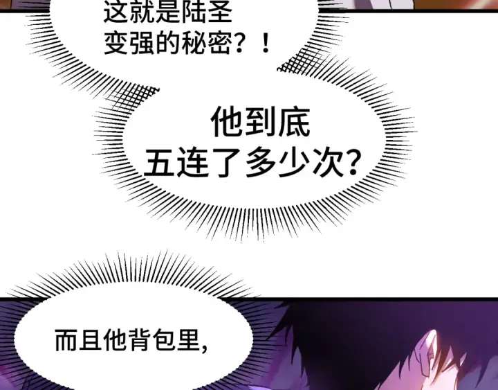 漫画《高武：登陆未来一万年》第34话 密银第131张图