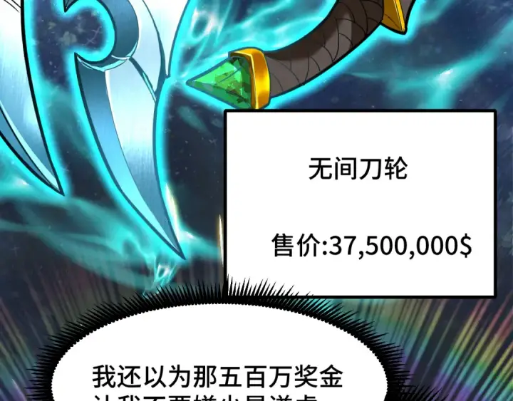 漫画《高武：登陆未来一万年》第34话 密银第14张图