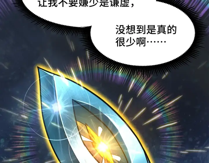 漫画《高武：登陆未来一万年》第34话 密银第15张图