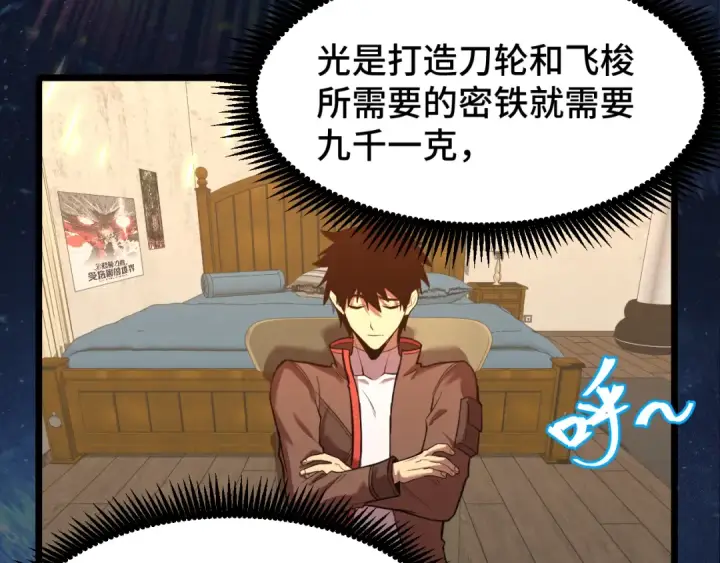 漫画《高武：登陆未来一万年》第34话 密银第17张图