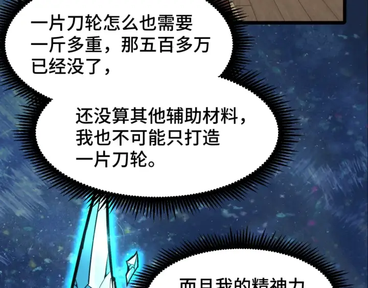 漫画《高武：登陆未来一万年》第34话 密银第18张图