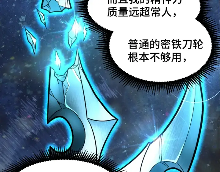 漫画《高武：登陆未来一万年》第34话 密银第19张图