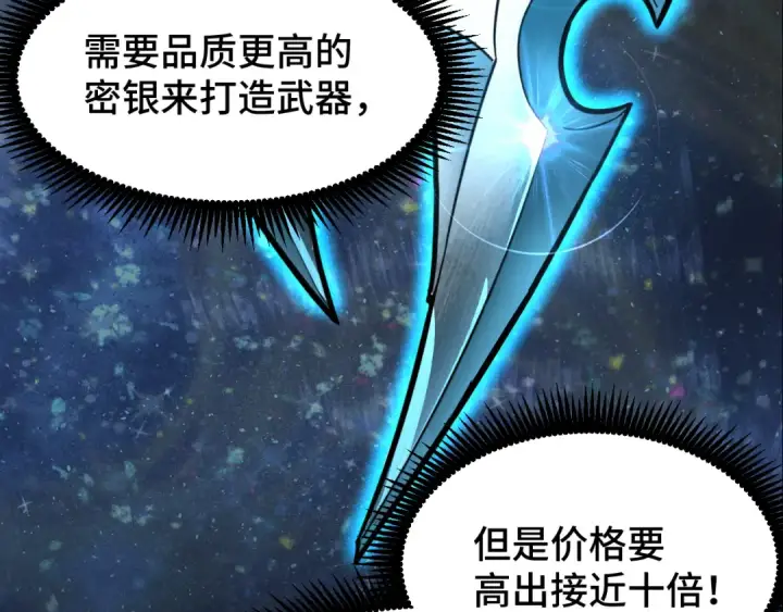 漫画《高武：登陆未来一万年》第34话 密银第20张图